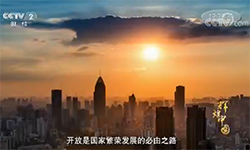 《辉煌中国》 第六集 开放中国